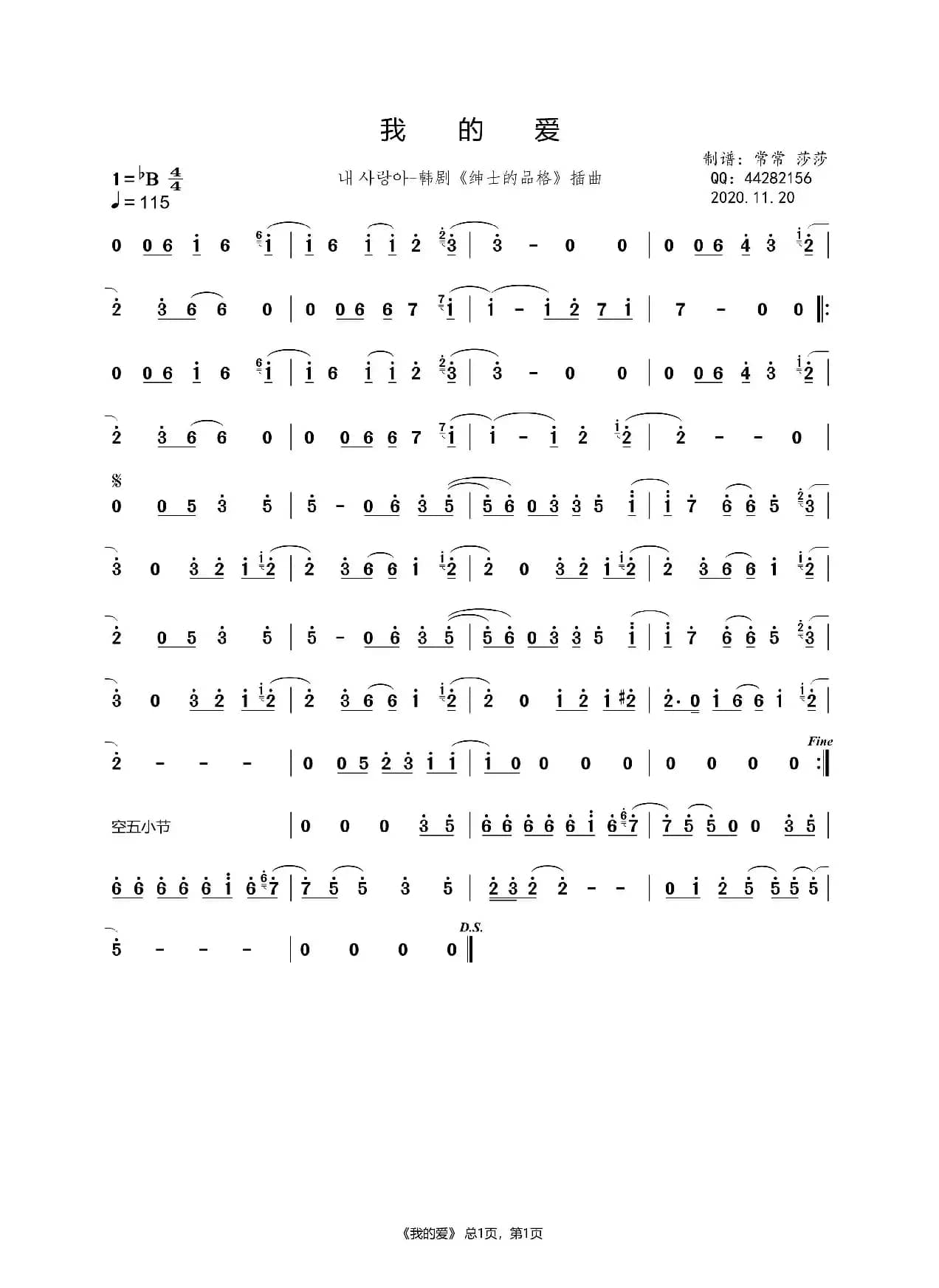 我的爱(韩剧《绅士的品格》插曲)