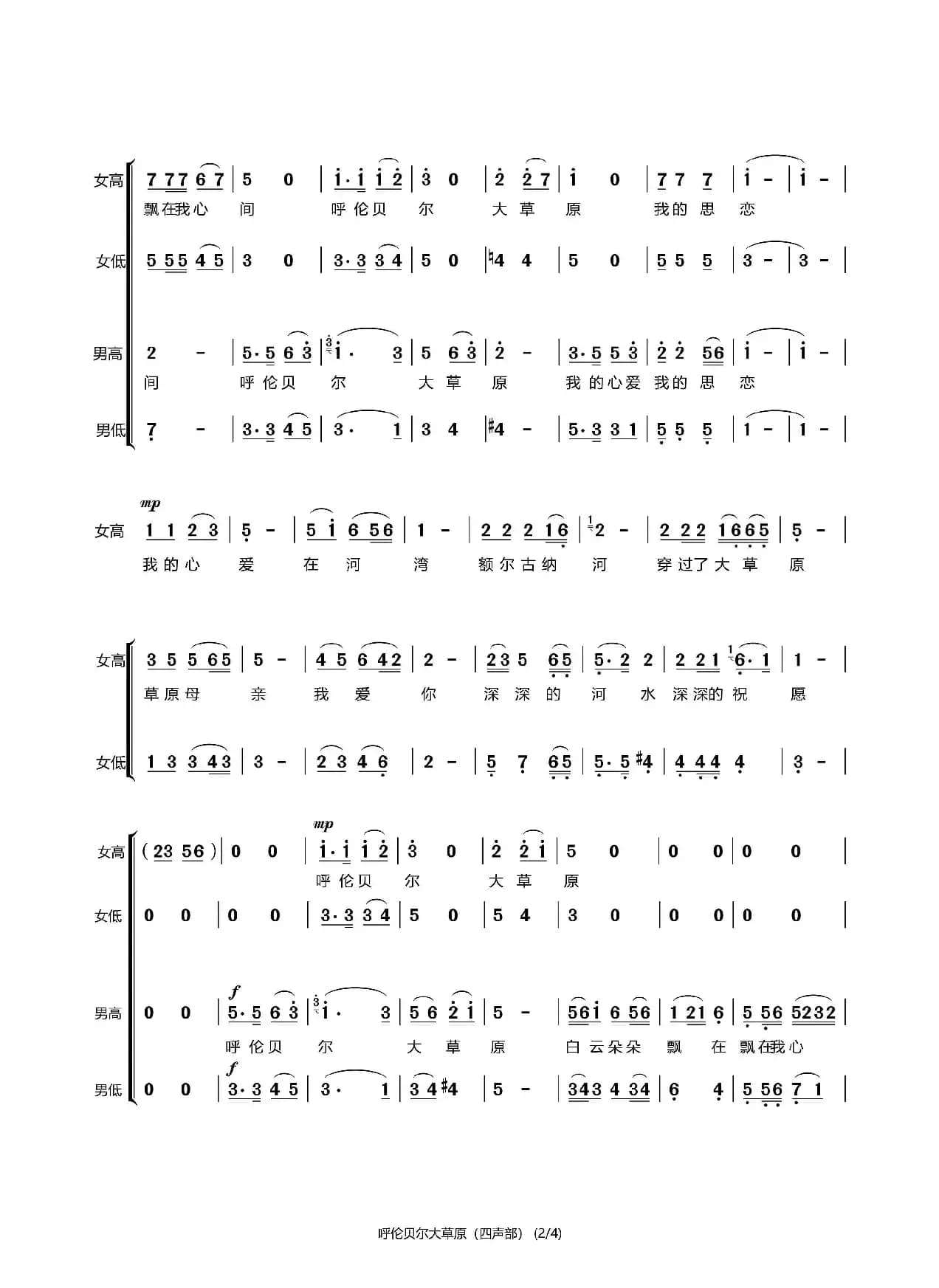 呼伦贝尔大草原（四声部）（石头打谱13709671385）