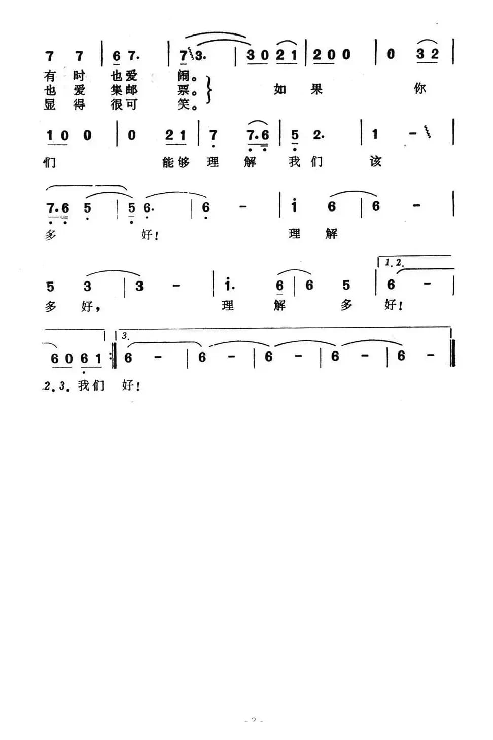 那该多么好（电视连续剧《精豆子外传》主题歌）