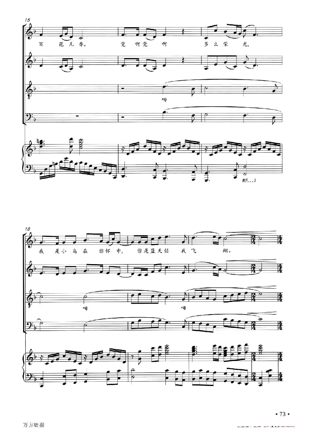 永远的歌唱（混声合唱、正谱）