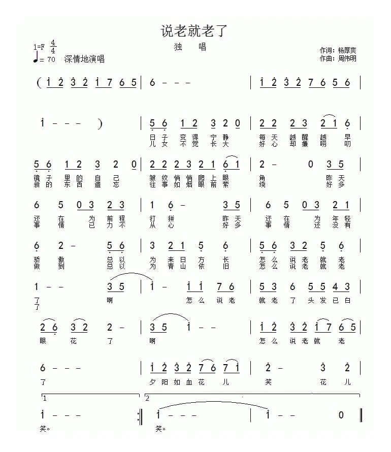 怎么说老就老了