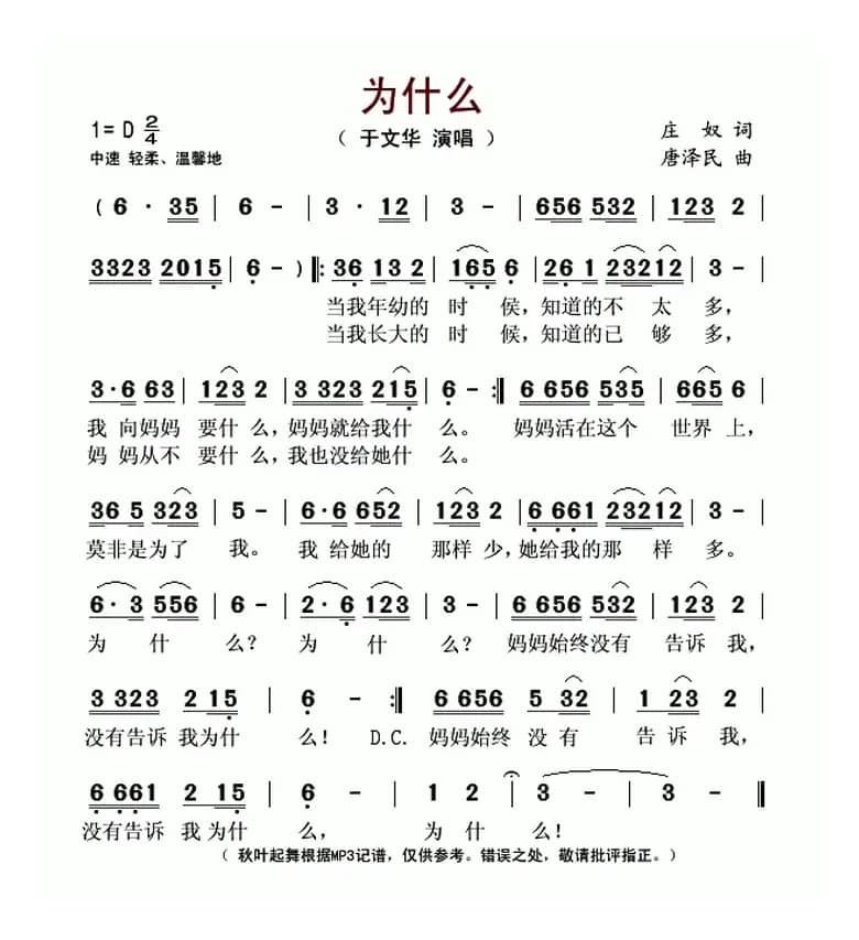 为什么（庄奴词 唐泽民曲）