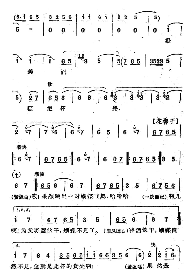 [河北梆子]《蝴蝶杯》第七场 激董