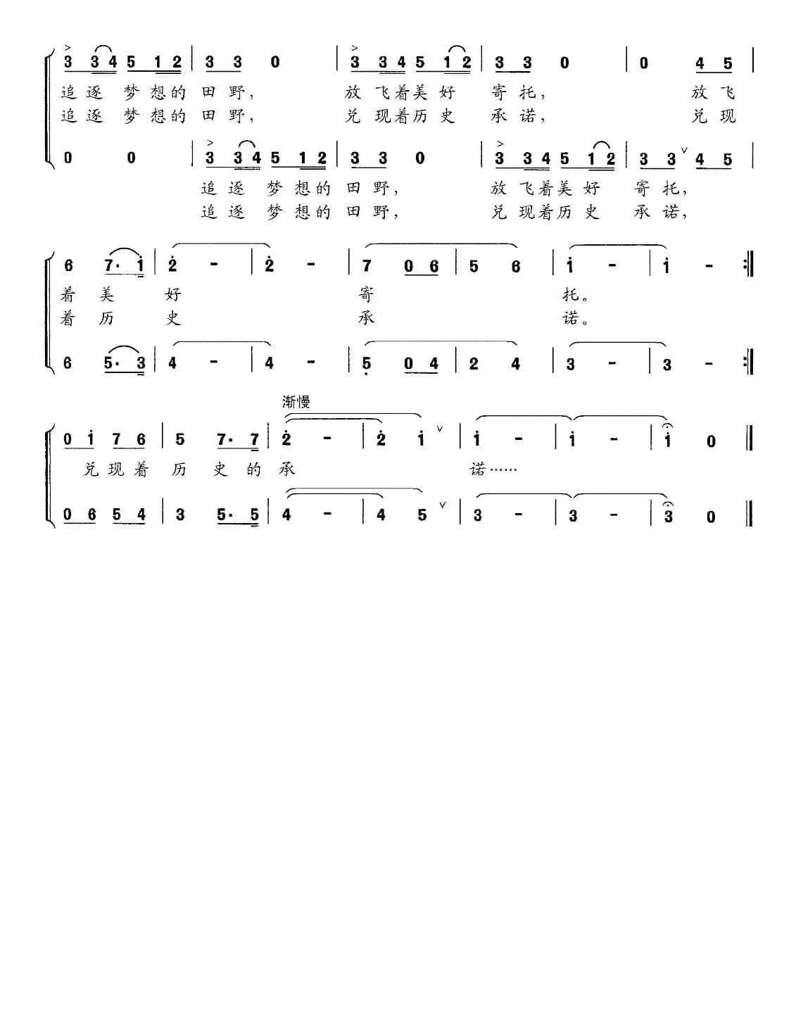 追随梦想的田野