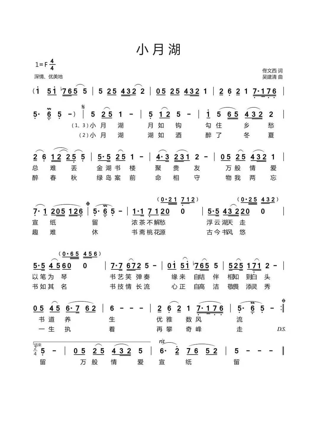 小月湖（女声独唱）