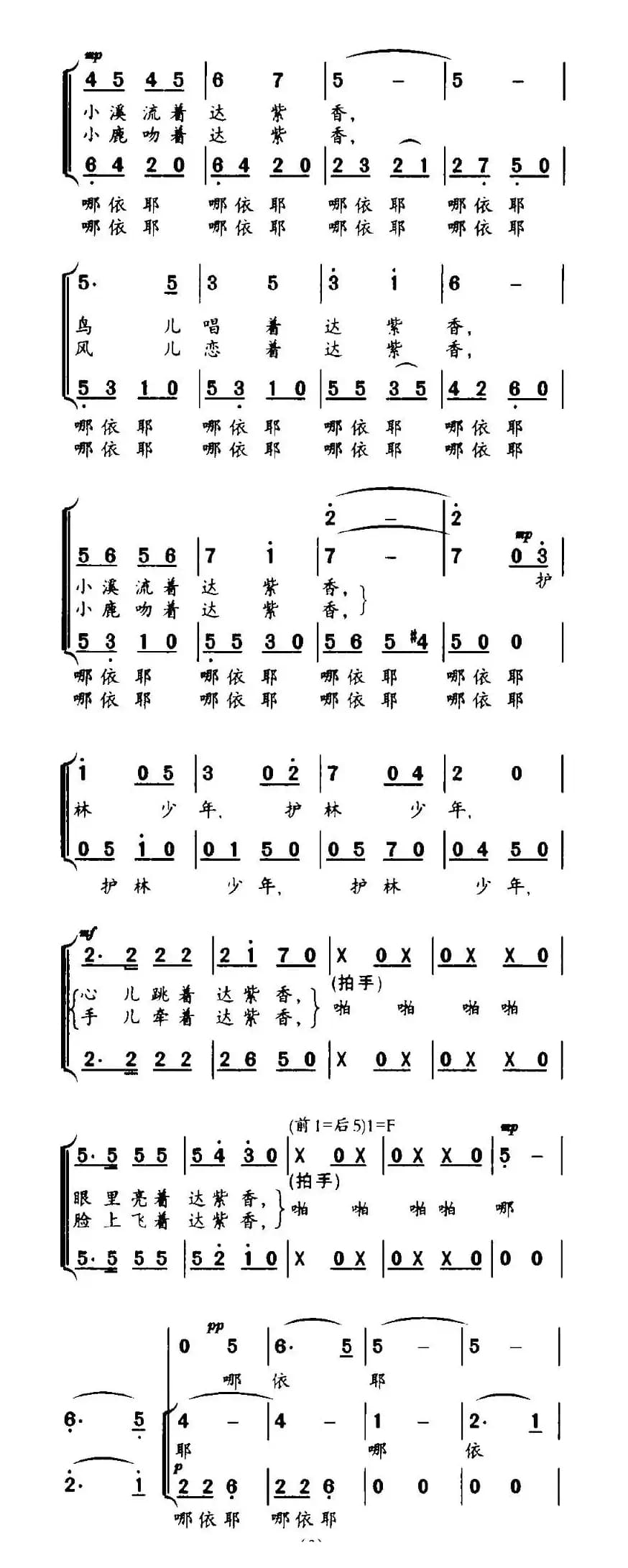 达紫香（合唱）