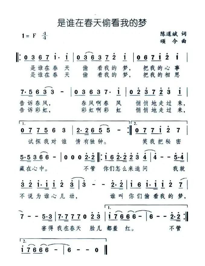 是谁在春天偷看我的梦