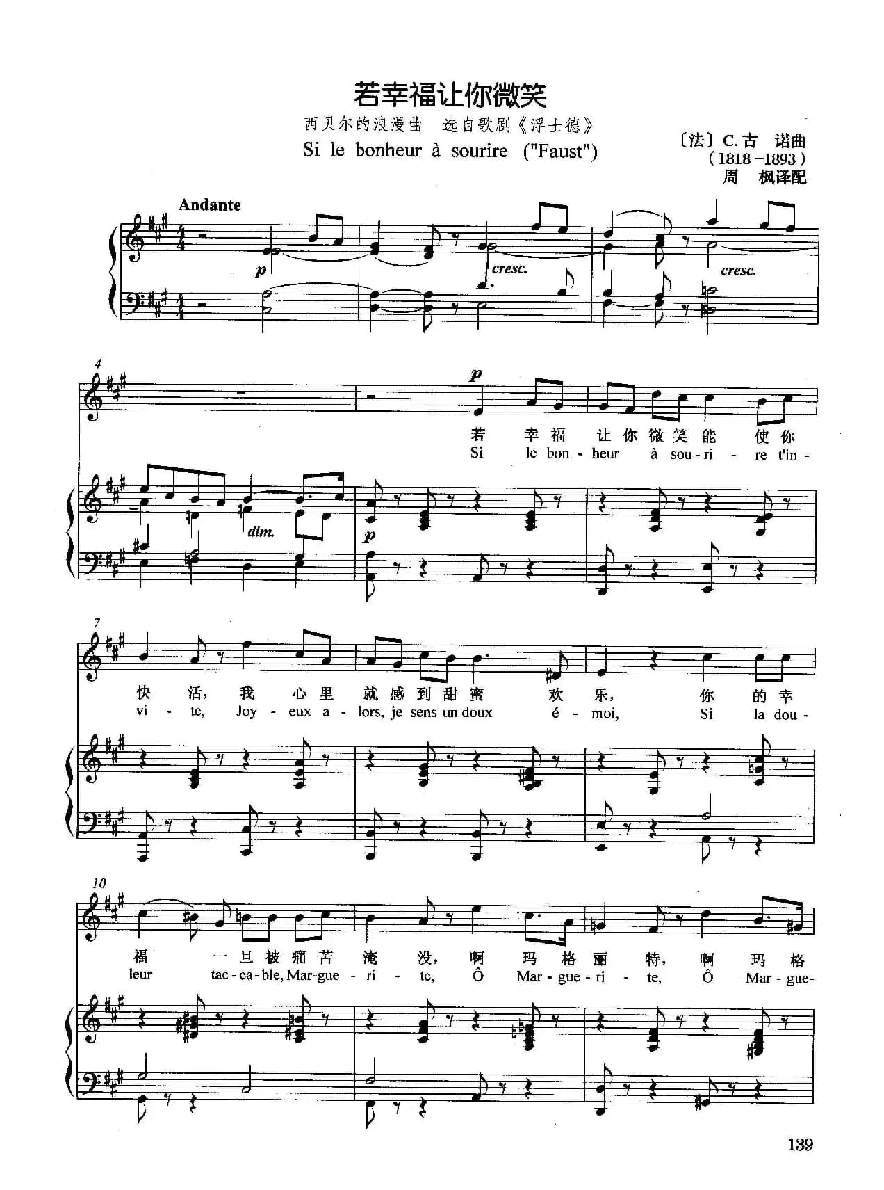 [法]若幸福让你微笑（正谱）（选自歌剧《浮士德》）