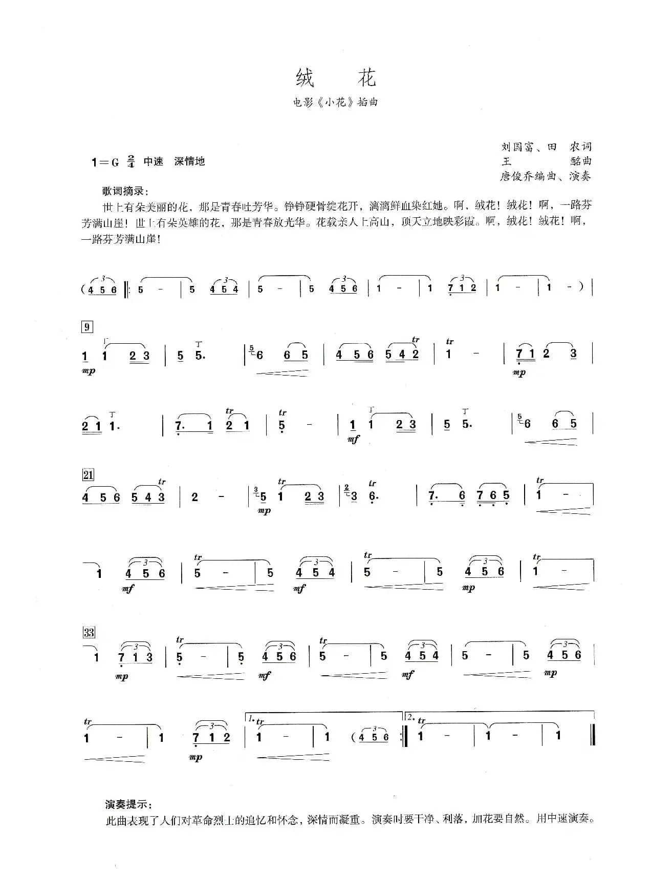 绒花（笛子演奏提示版）