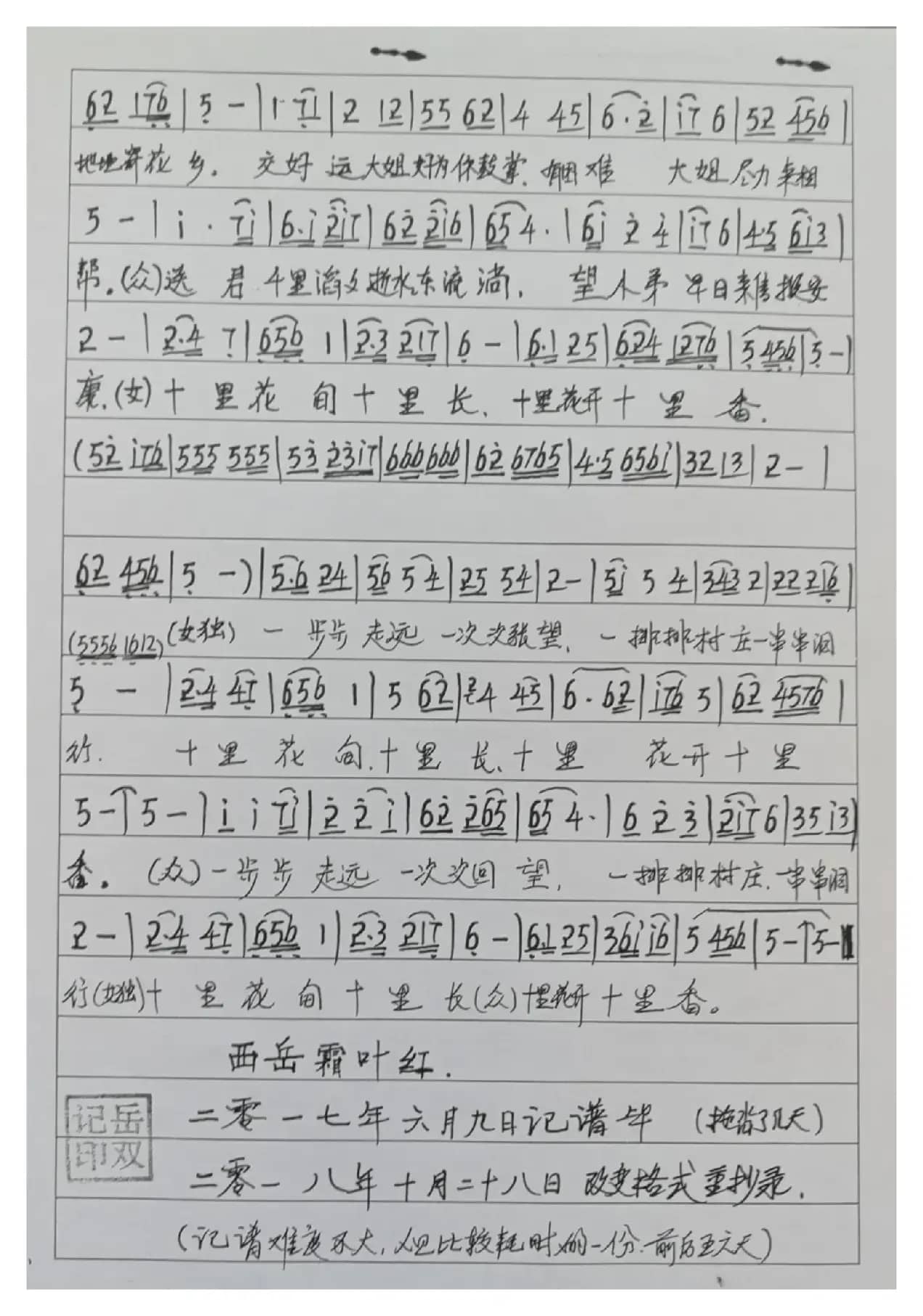 眉户十里花香曲谱