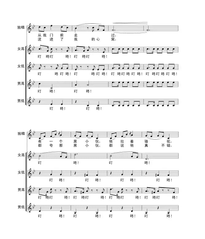 拉骆驼的黑小伙（敏岐词 张颂曲）