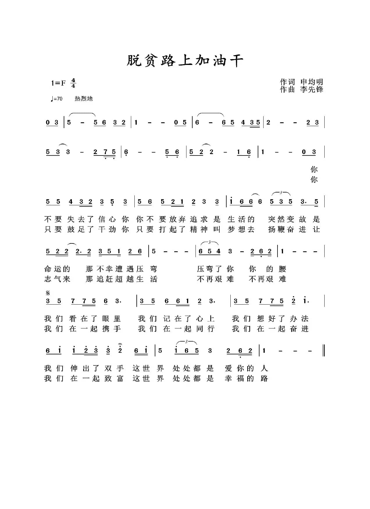 脱贫路上加油干（演唱/阿军）