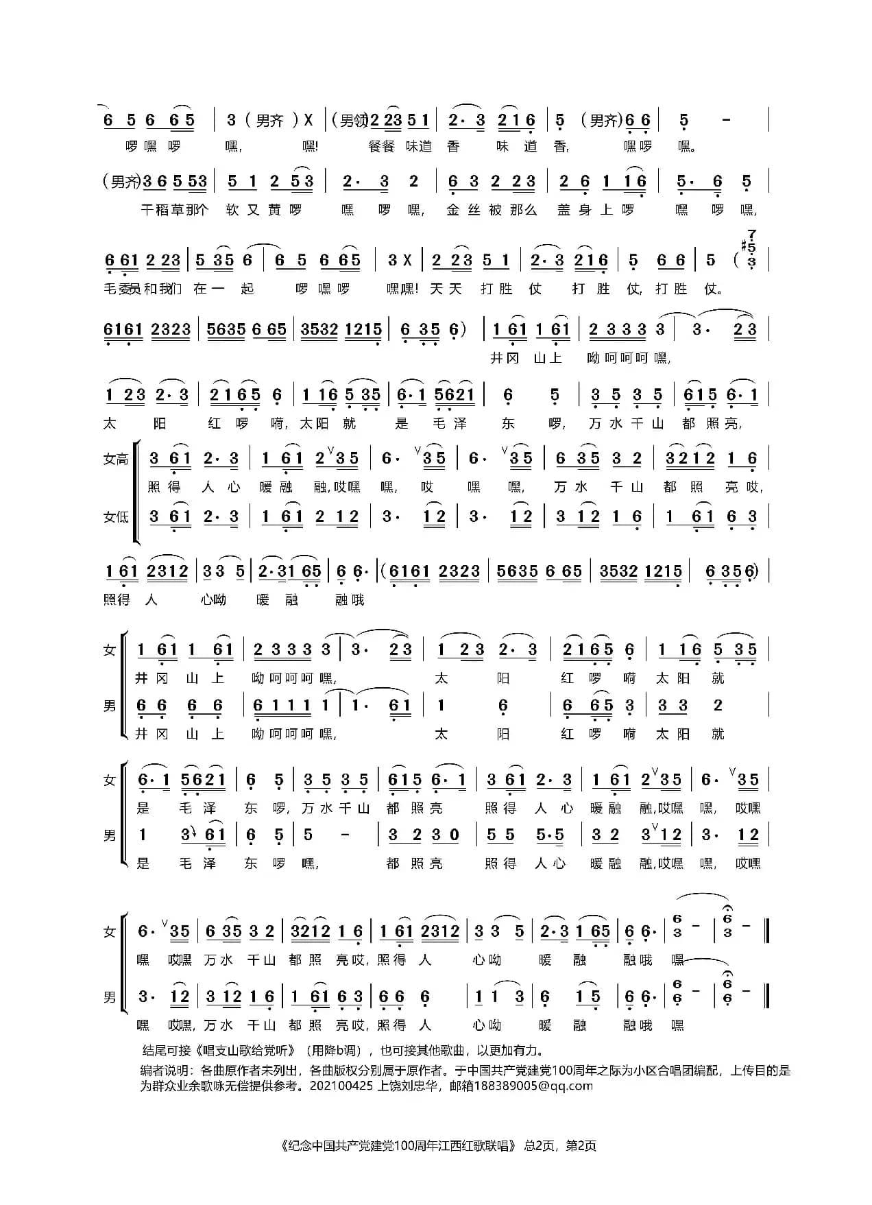 江西红歌联唱（为建党100周年编配）