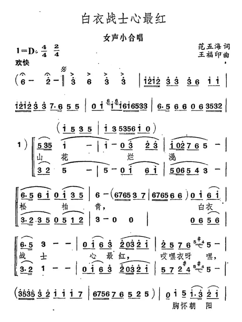 白衣战士心最红