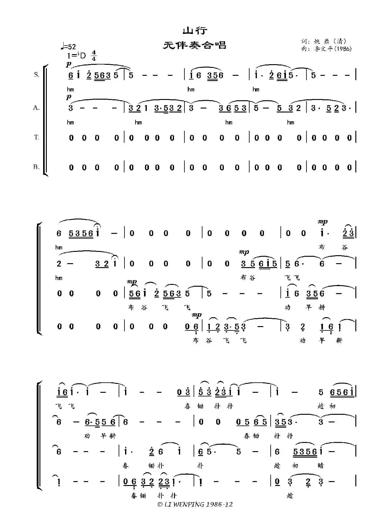 山行（无伴奏合唱、简谱）