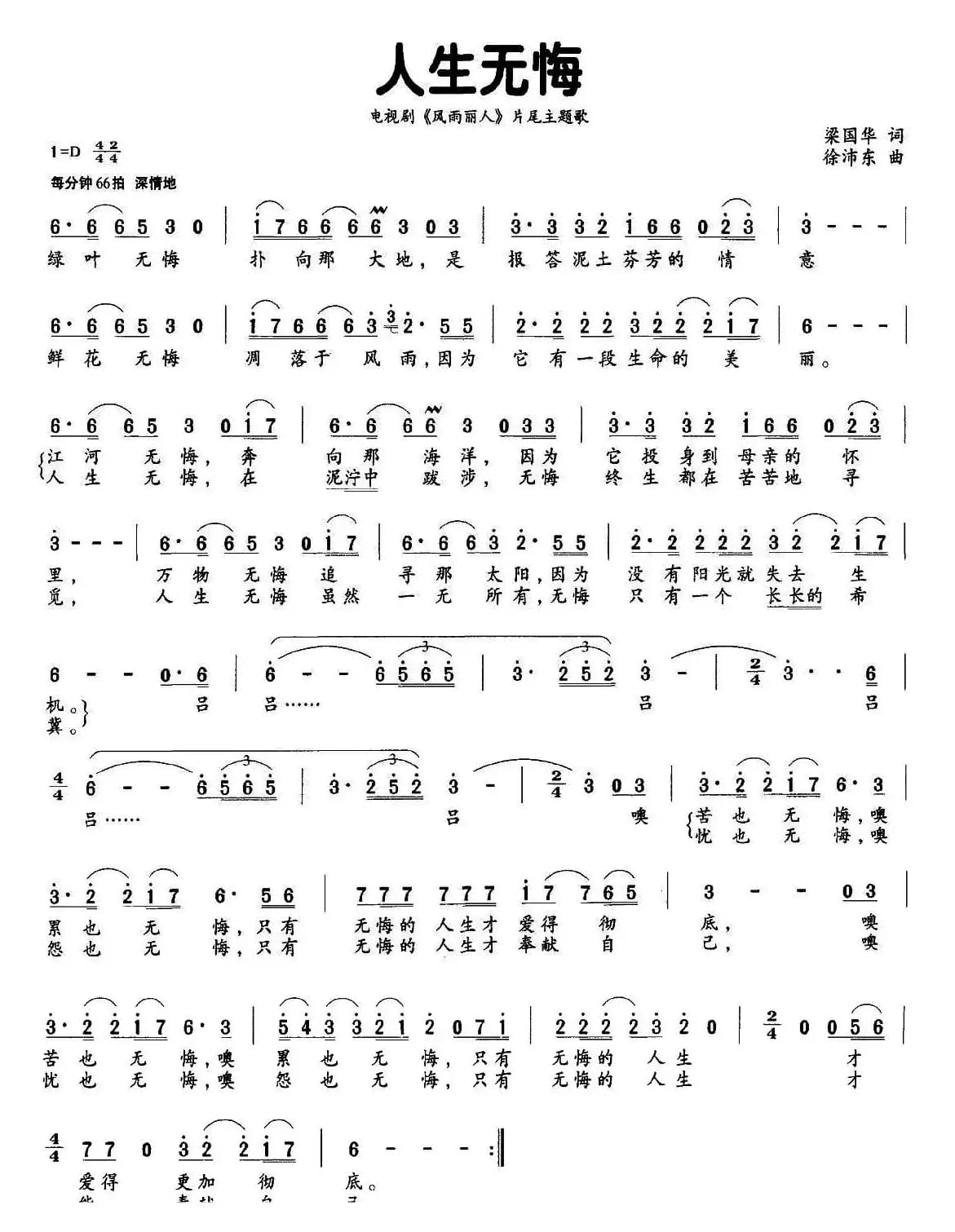 人生无悔(电视剧《风雨丽人》片尾歌)