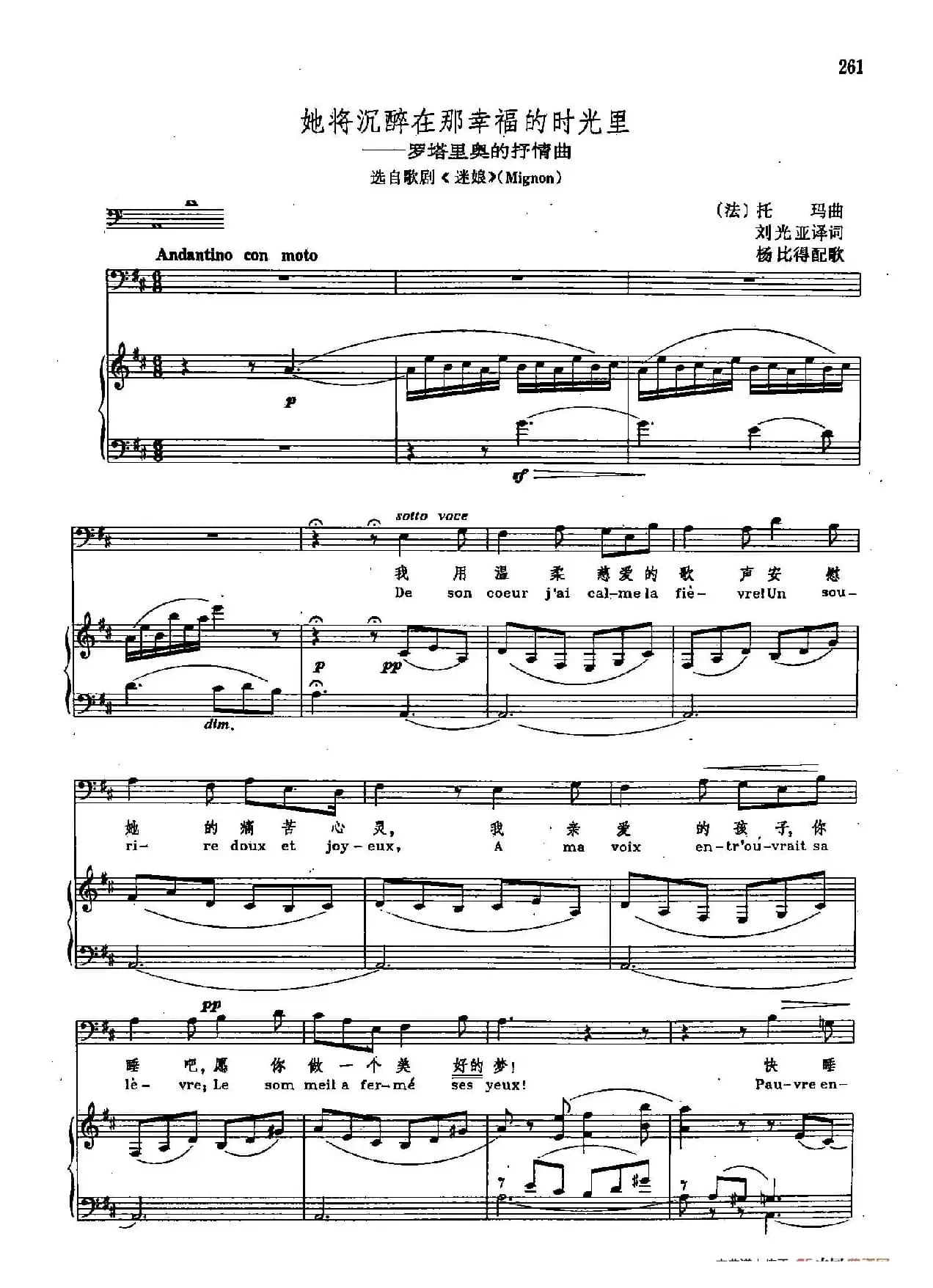 声乐教学曲库2-34[法]她将沉醉在那幸福的时光里（正谱） （选自歌剧《迷娘》）