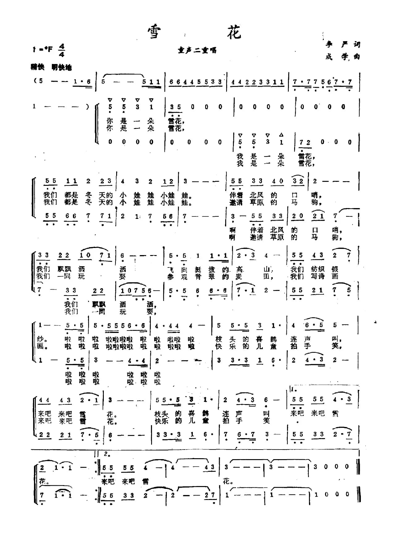 雪花（李严词 成学曲）