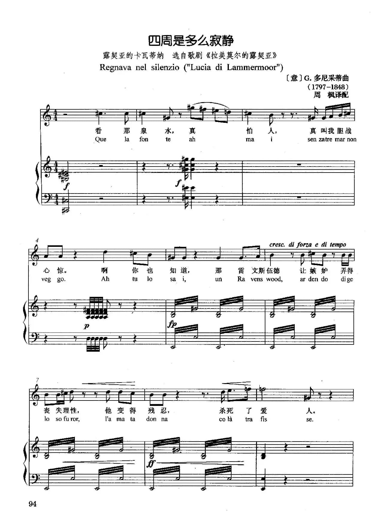 [意]四周是多么寂静（正谱）（选自歌剧《拉美莫尔的露契亚》）