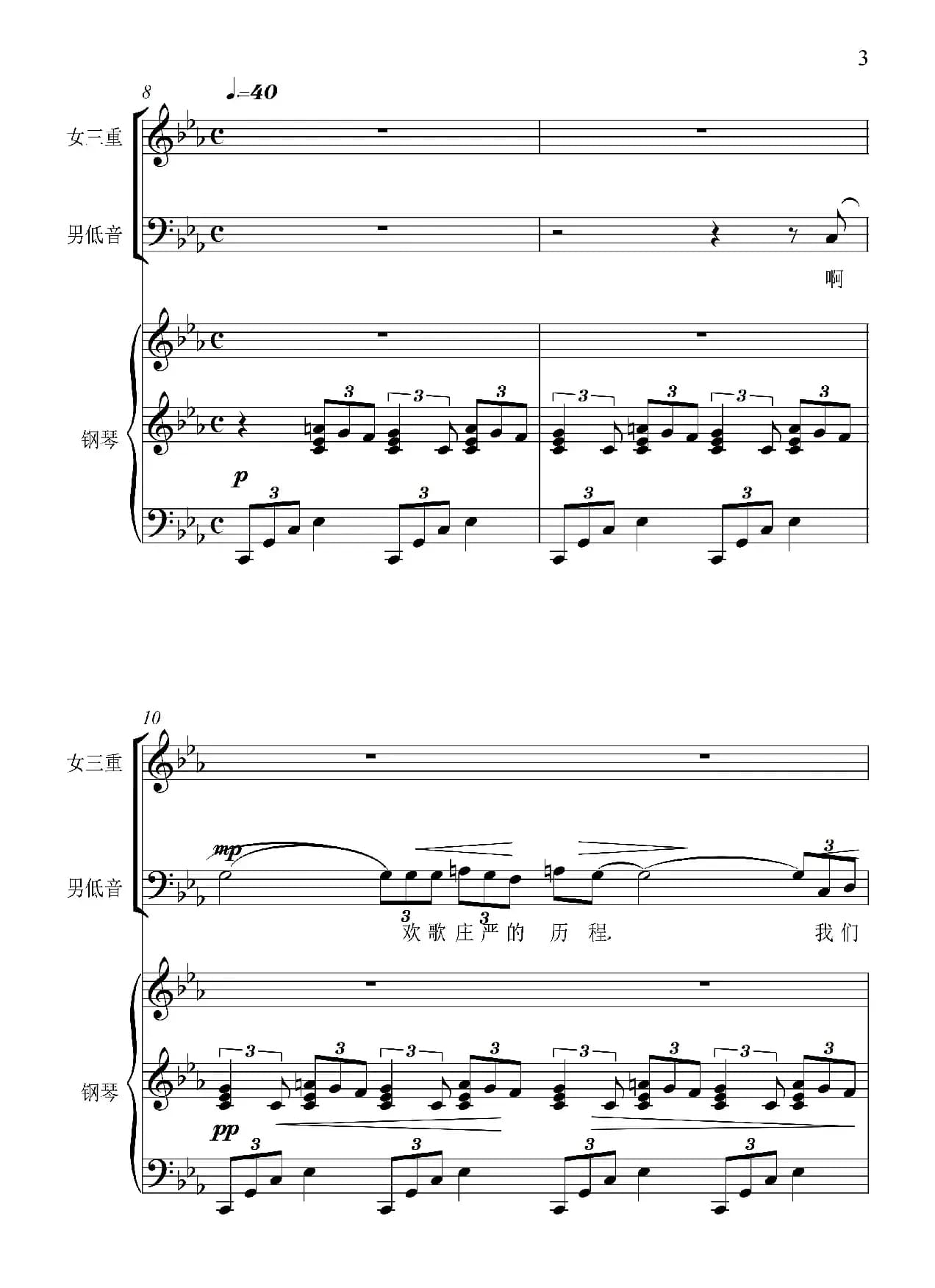 雁行（影片《苦恋》主题歌）（男低音+女声三重唱、正谱）