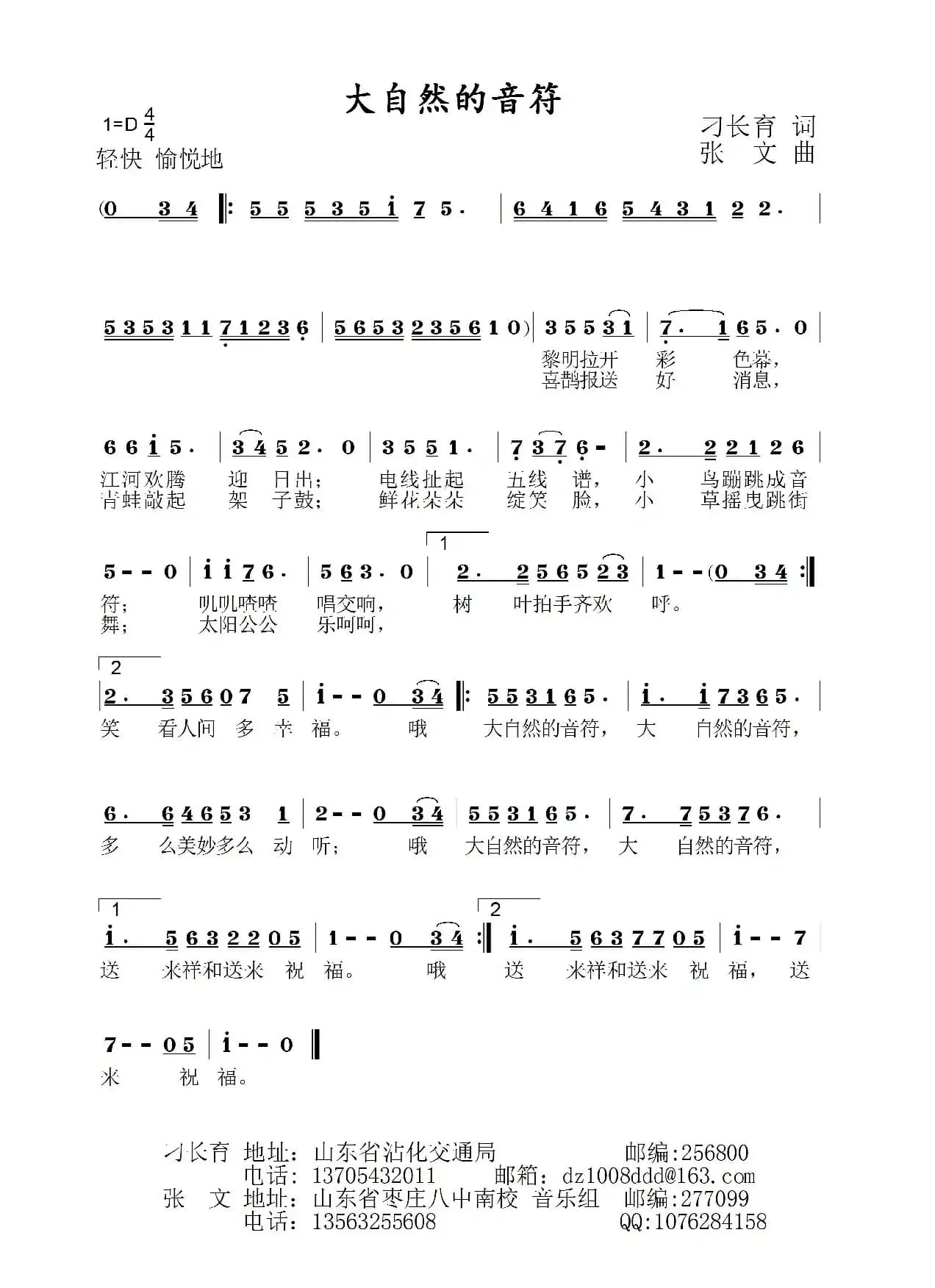 大自然的音符(刁长育词 张文曲)