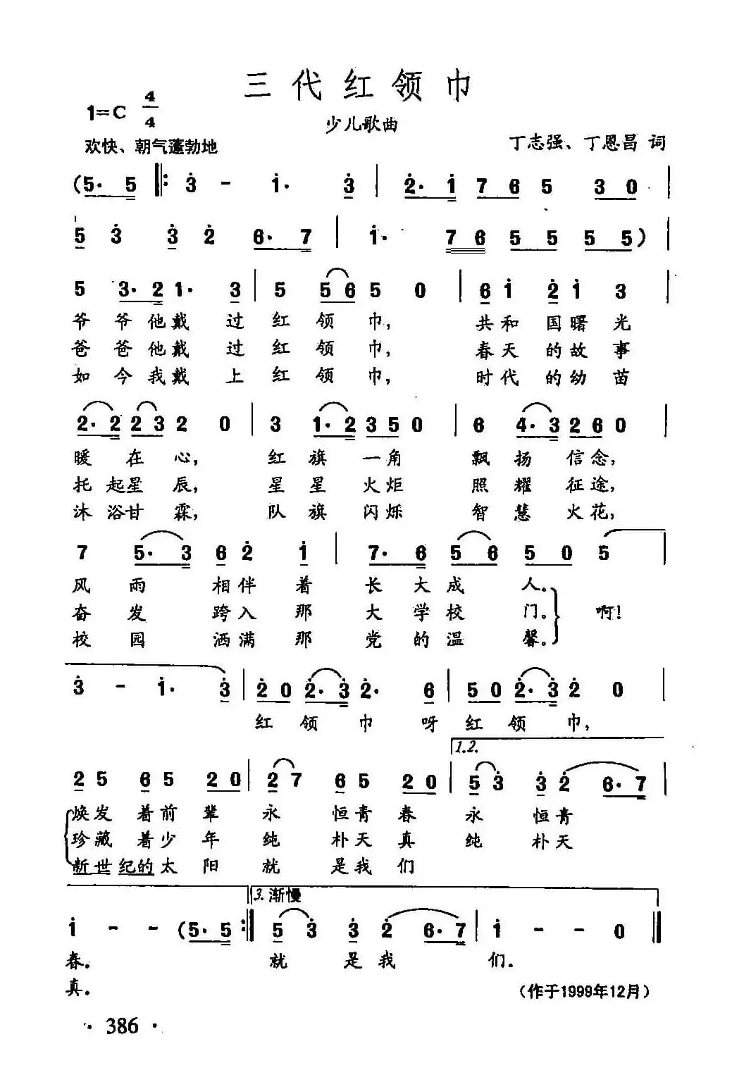 田光歌曲选-286三代红领巾
