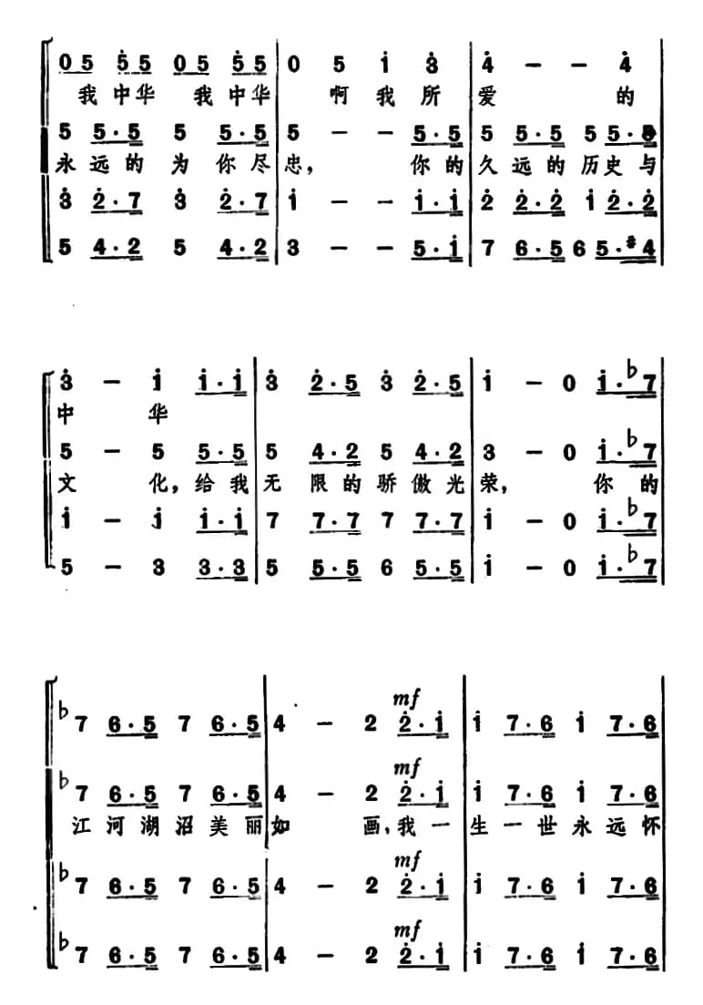 我所爱的大中华 