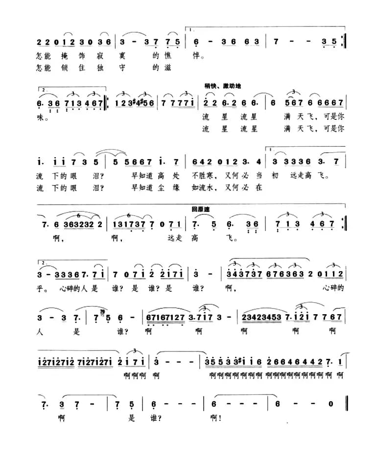 奔月（陈道斌词 刘聪曲）