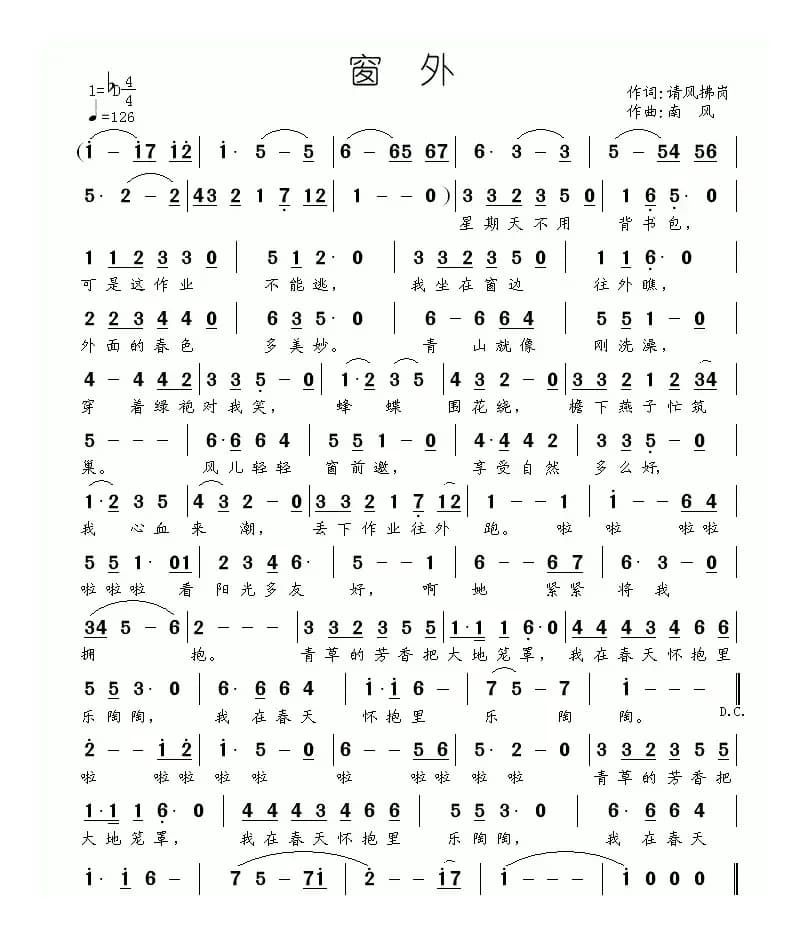 窗外（请风拂岗词 南风曲）