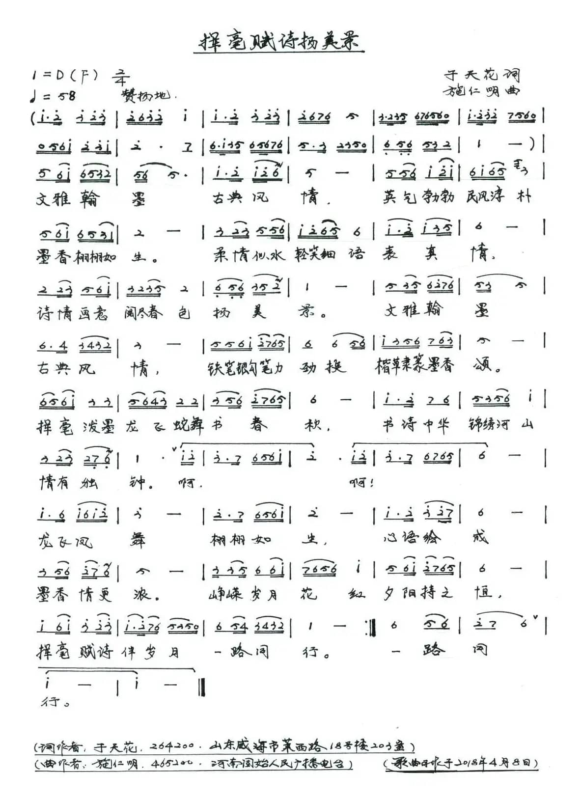 ​挥毫赋诗杨美景