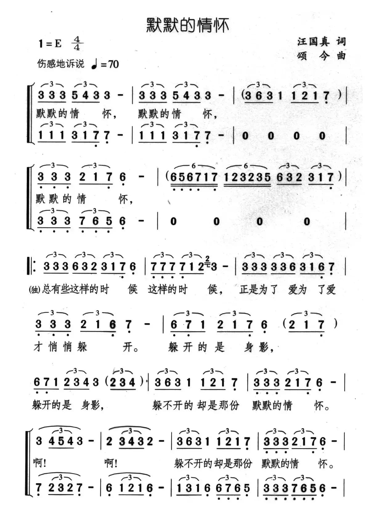 默默的情怀（二重唱）