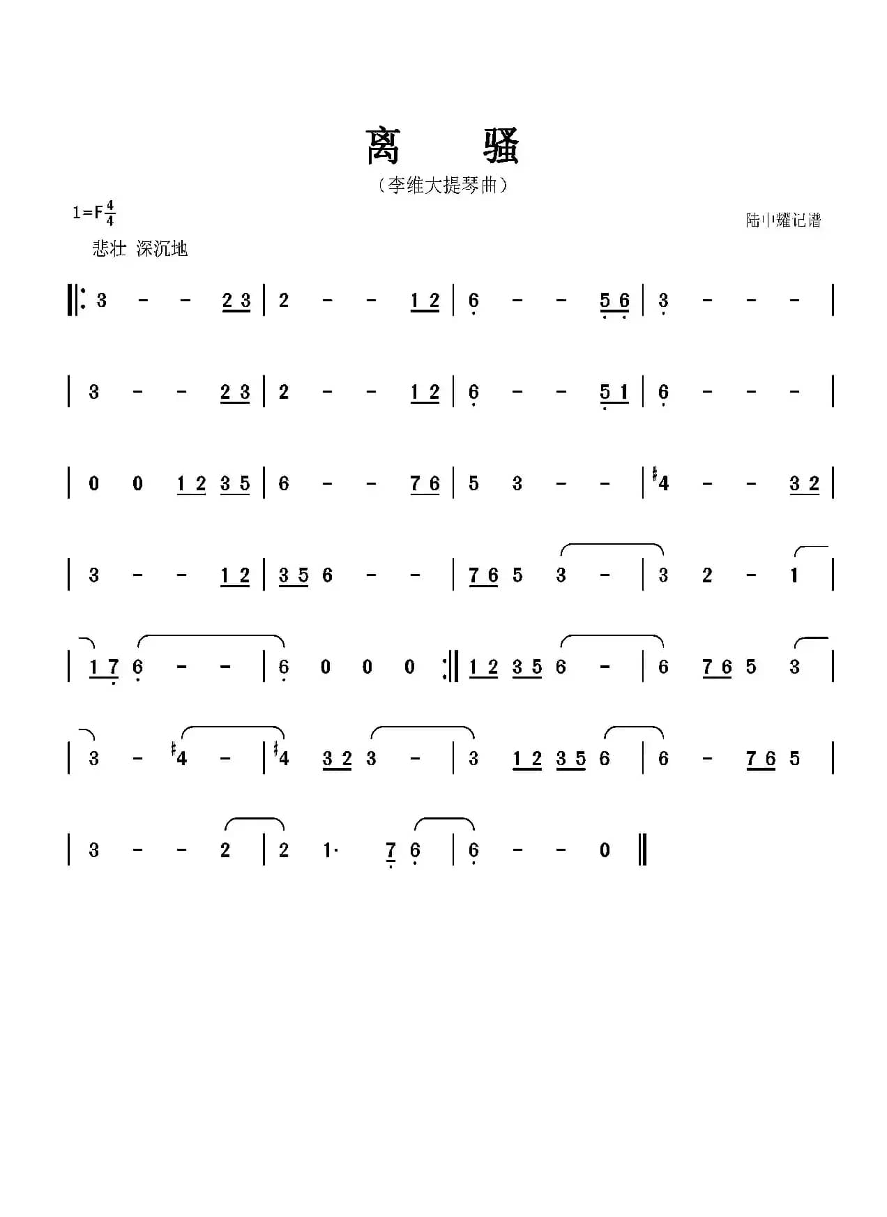 离 骚（李维大提琴版）