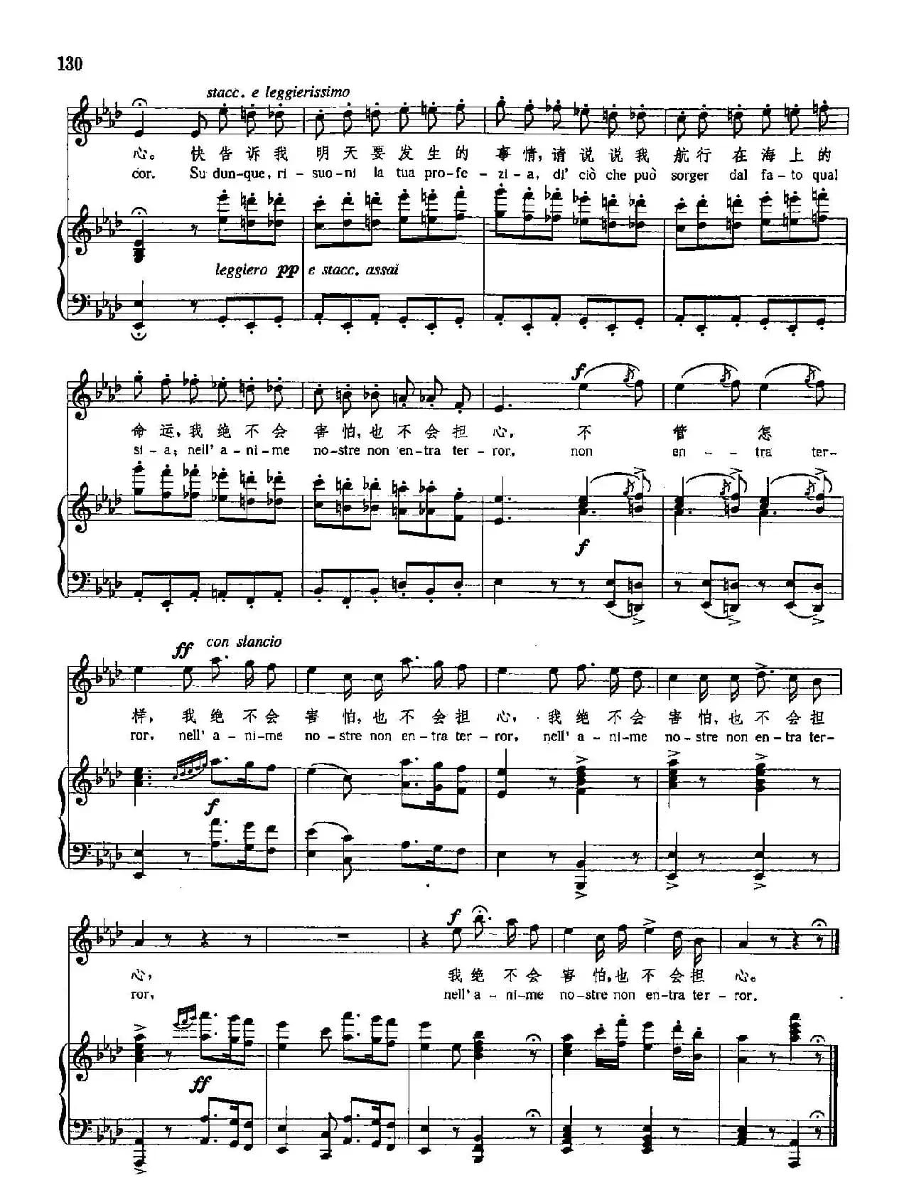 [意]26当我去汹涌的大海上航行（正谱）（里卡尔多之歌）