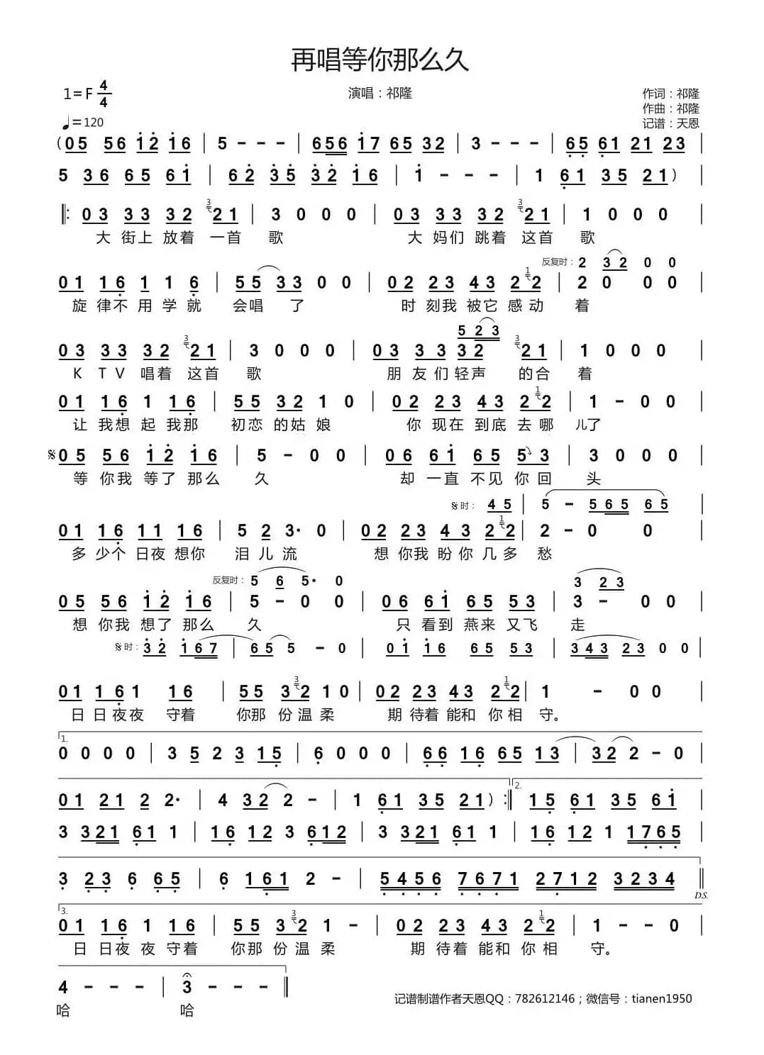 再唱等你那么久