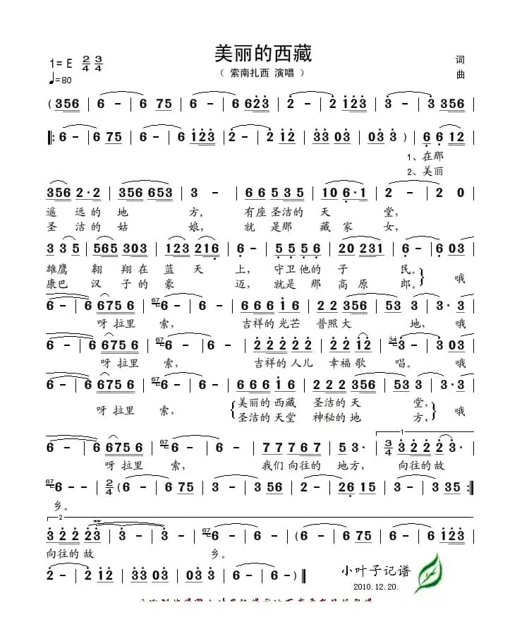 美丽的西藏（佳香词 徐健淇曲）