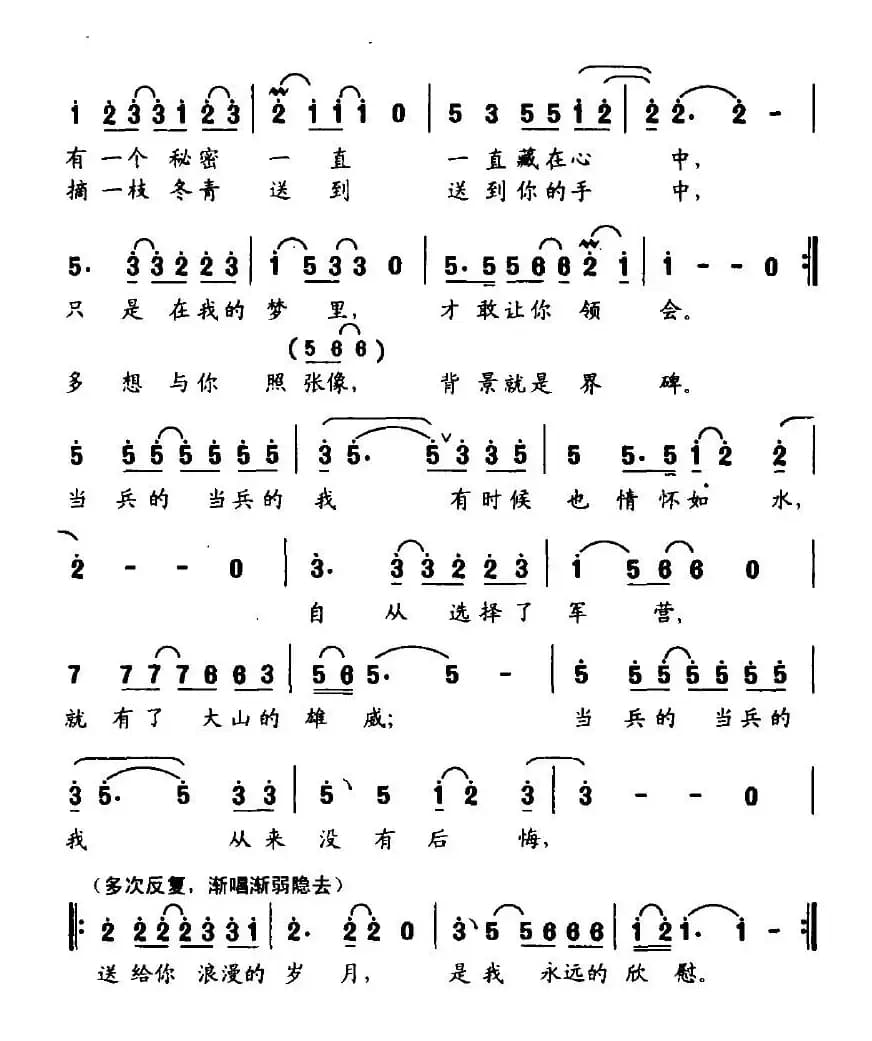 又见雪花飞（梁和平词 林海曲）
