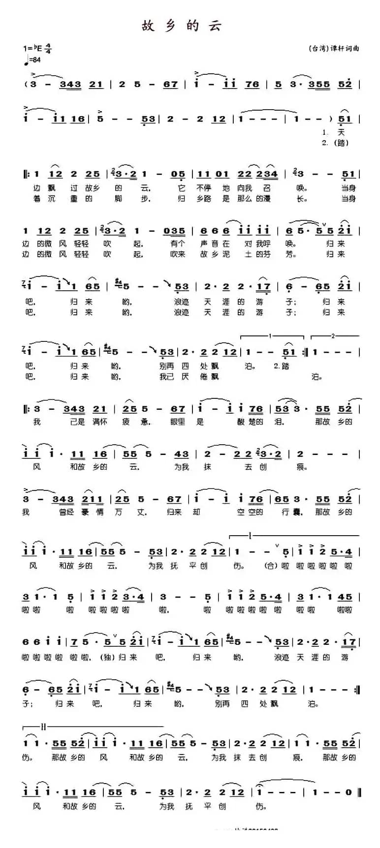 故乡的云（谭轩 词曲）