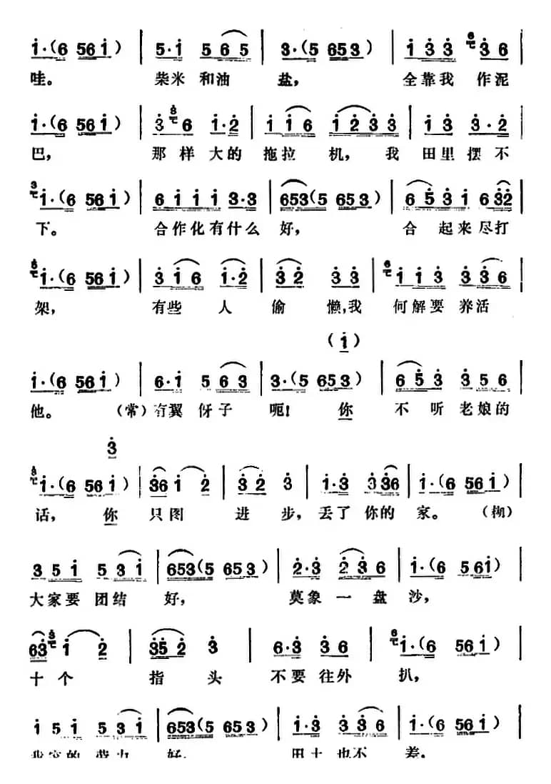 三里湾（第三场）