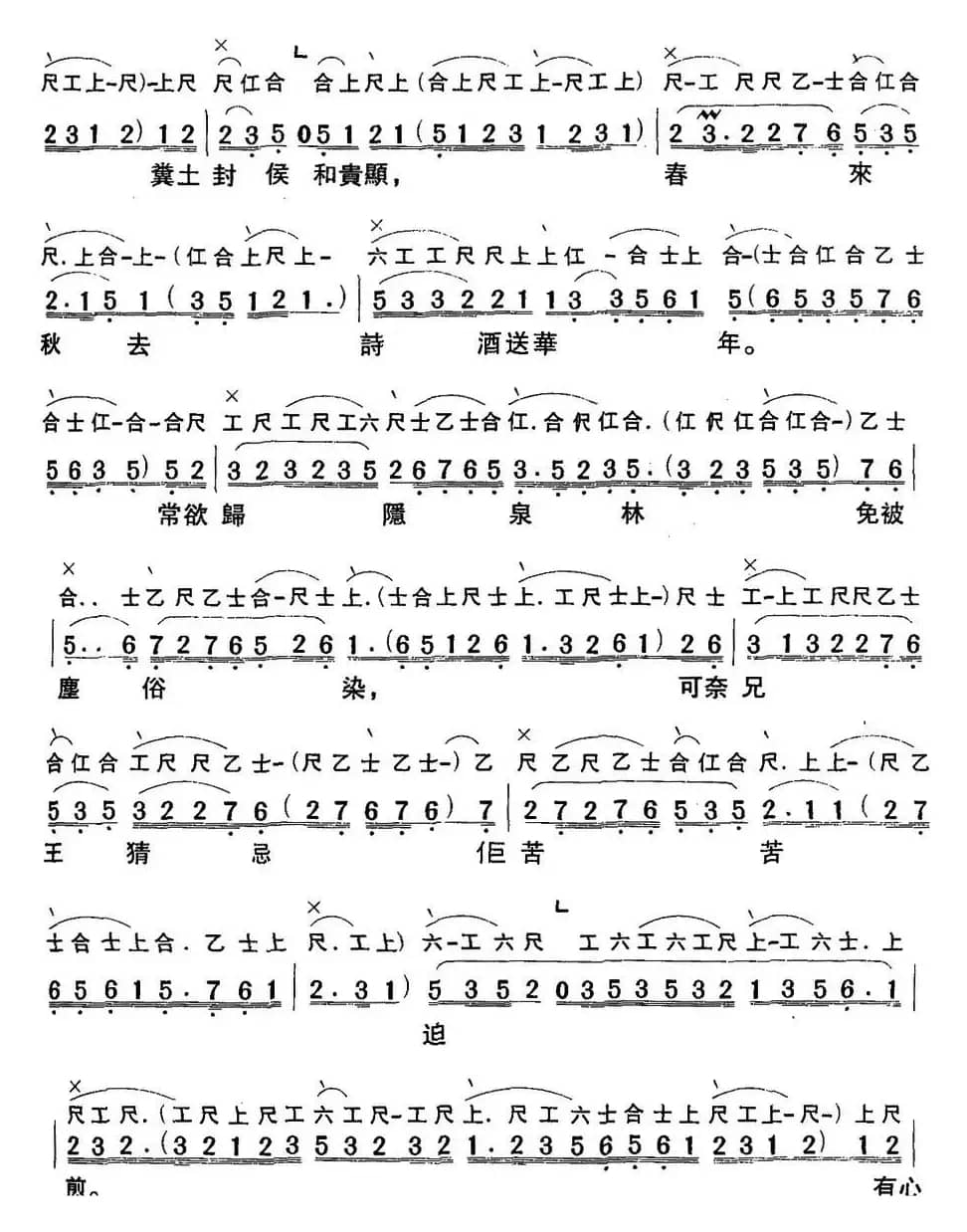 [粤曲]七步成诗 （工尺谱+简谱）