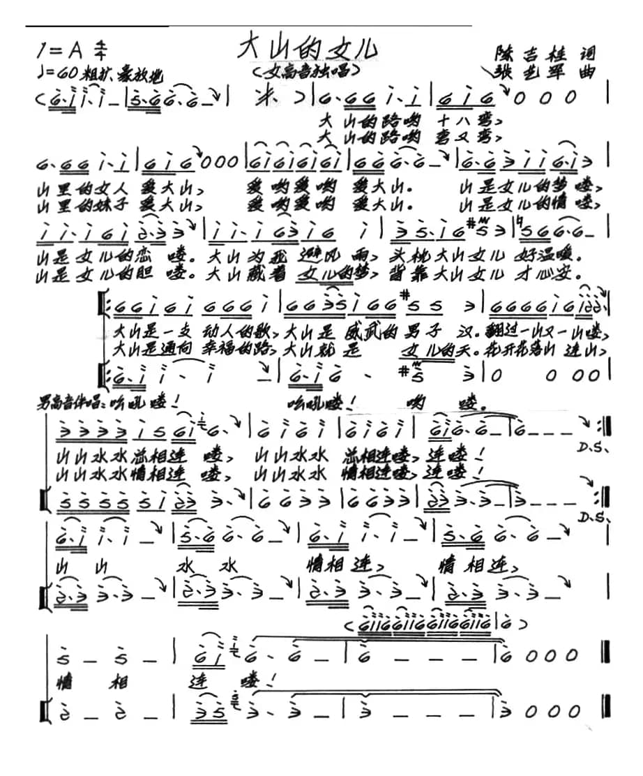 大山的女儿 （陈吉桂词 张艺军曲）