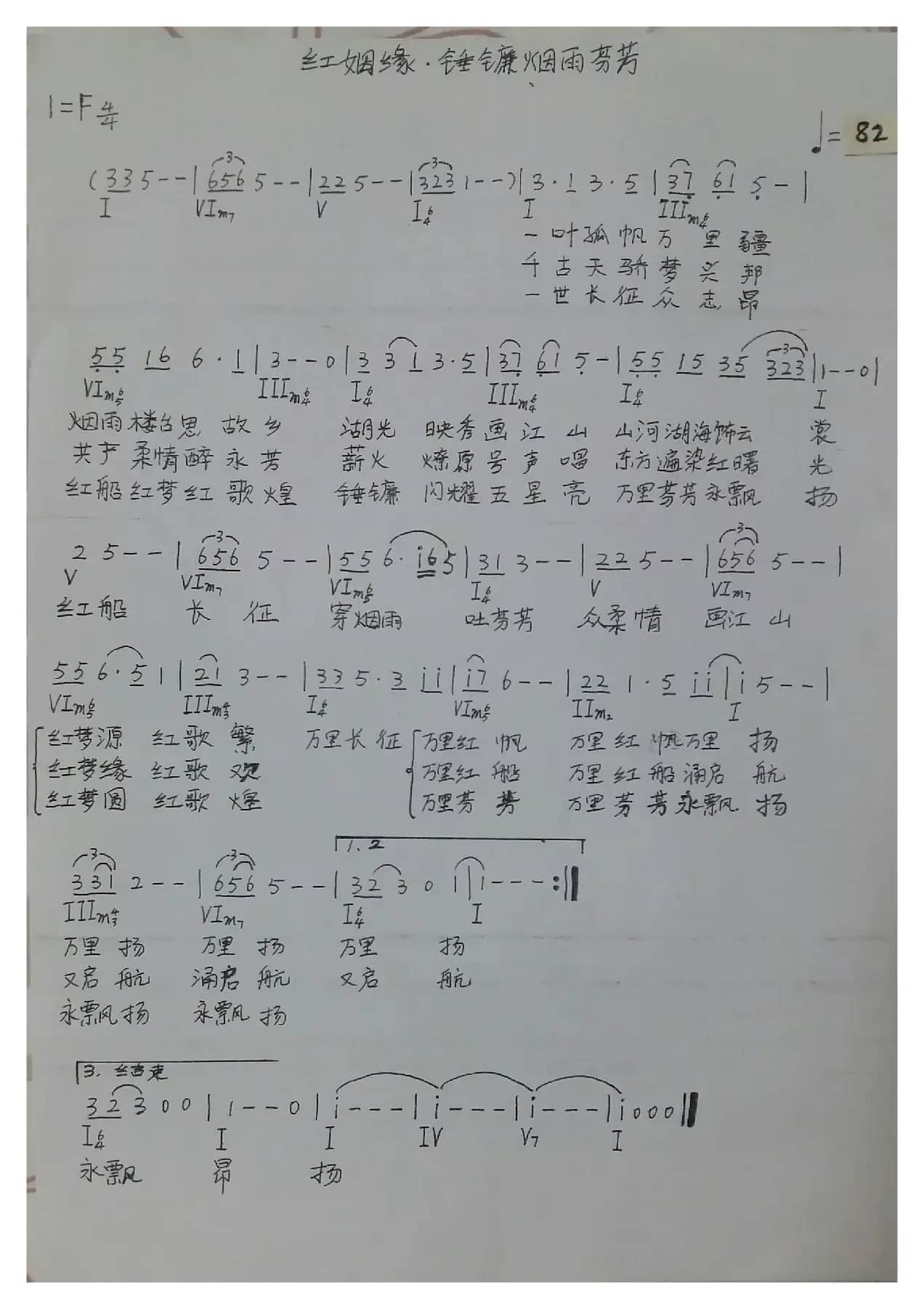 《红姻缘·锤镰烟雨芬芳》（(电脑试听歌曲）民通唱法）