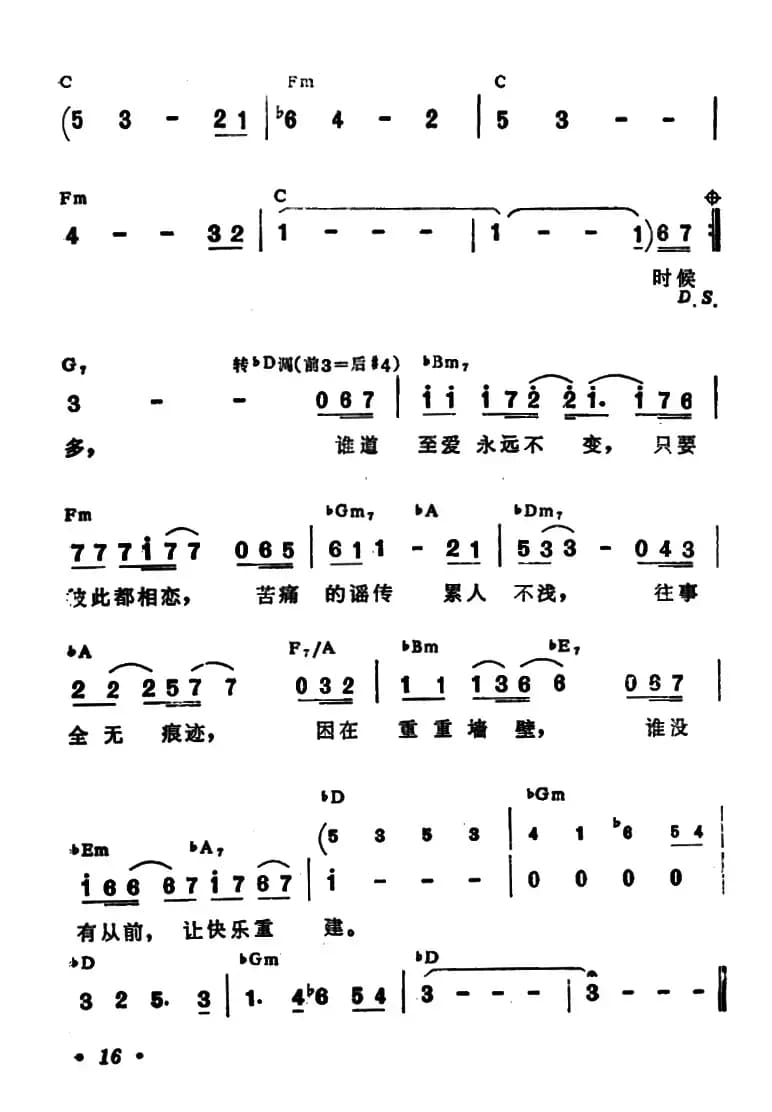 我的故事（带和弦）