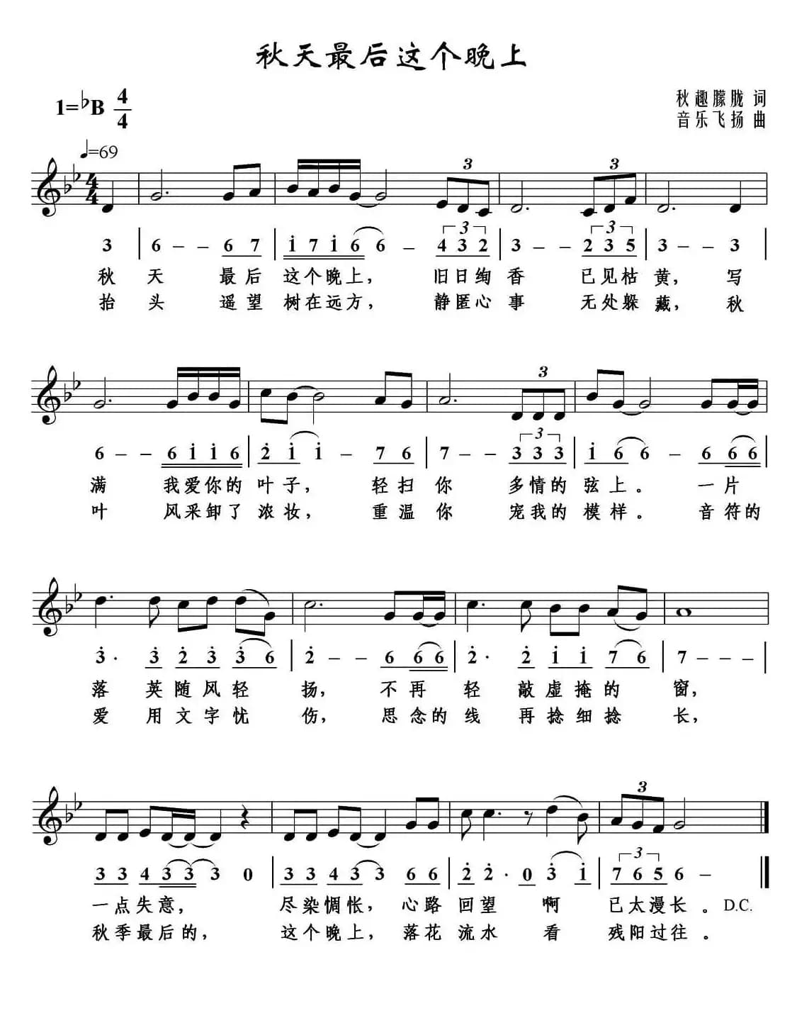 秋天最后这个晚上（线简谱混排版）