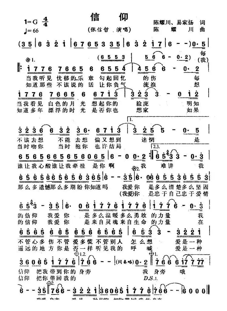 信仰（张信哲演唱版）