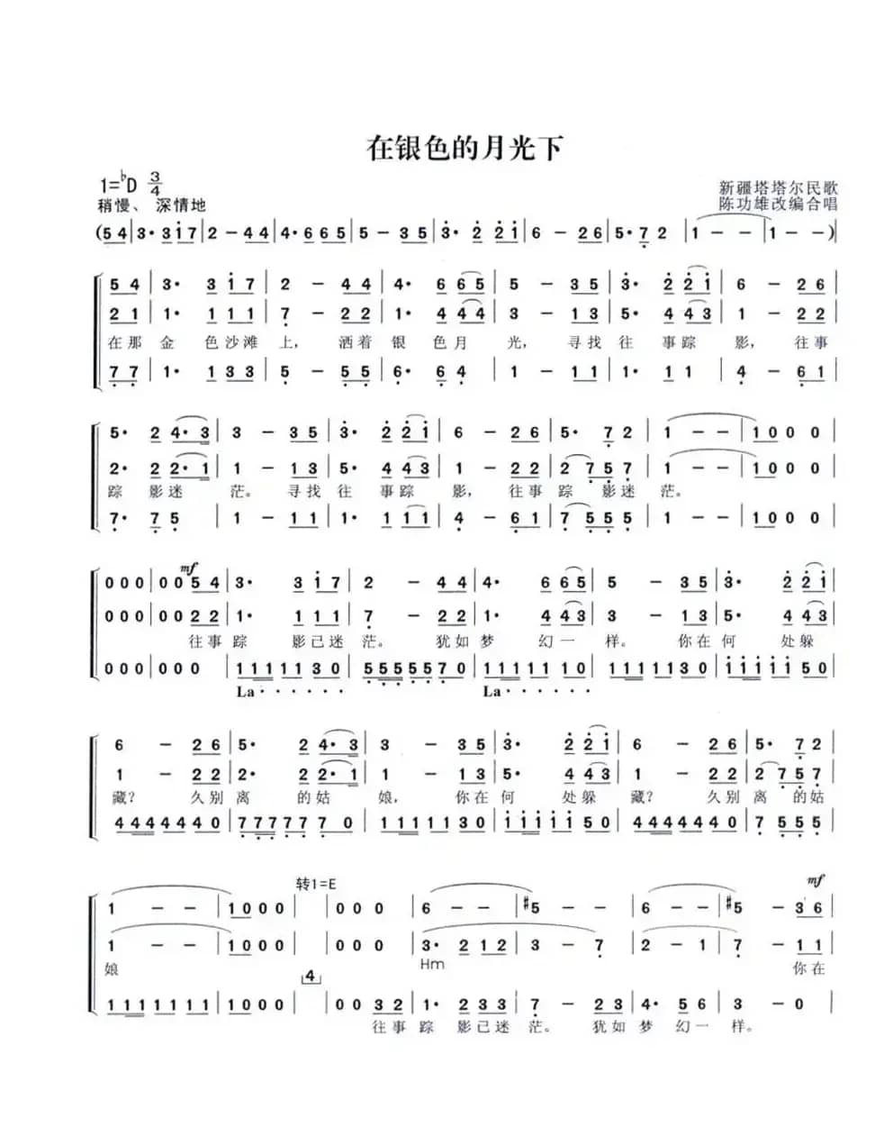 在银色的月光下（三部合唱、陈功雄改编合唱）