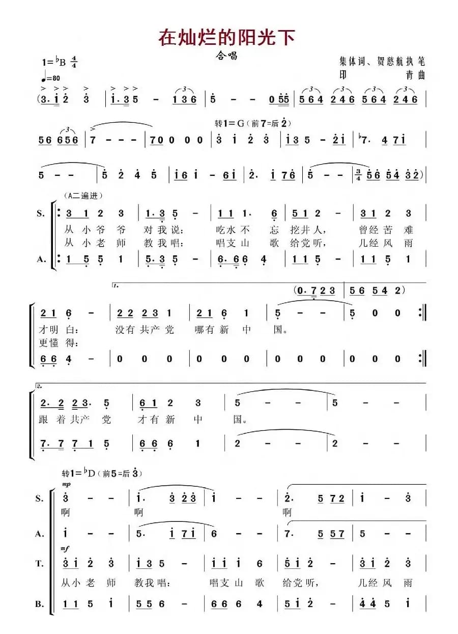 在灿烂的阳光下（合唱）