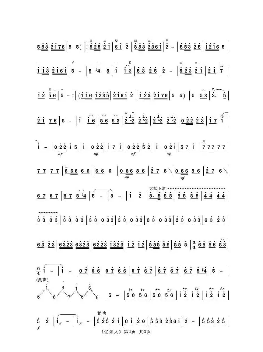 忆亲人（二胡独奏曲）