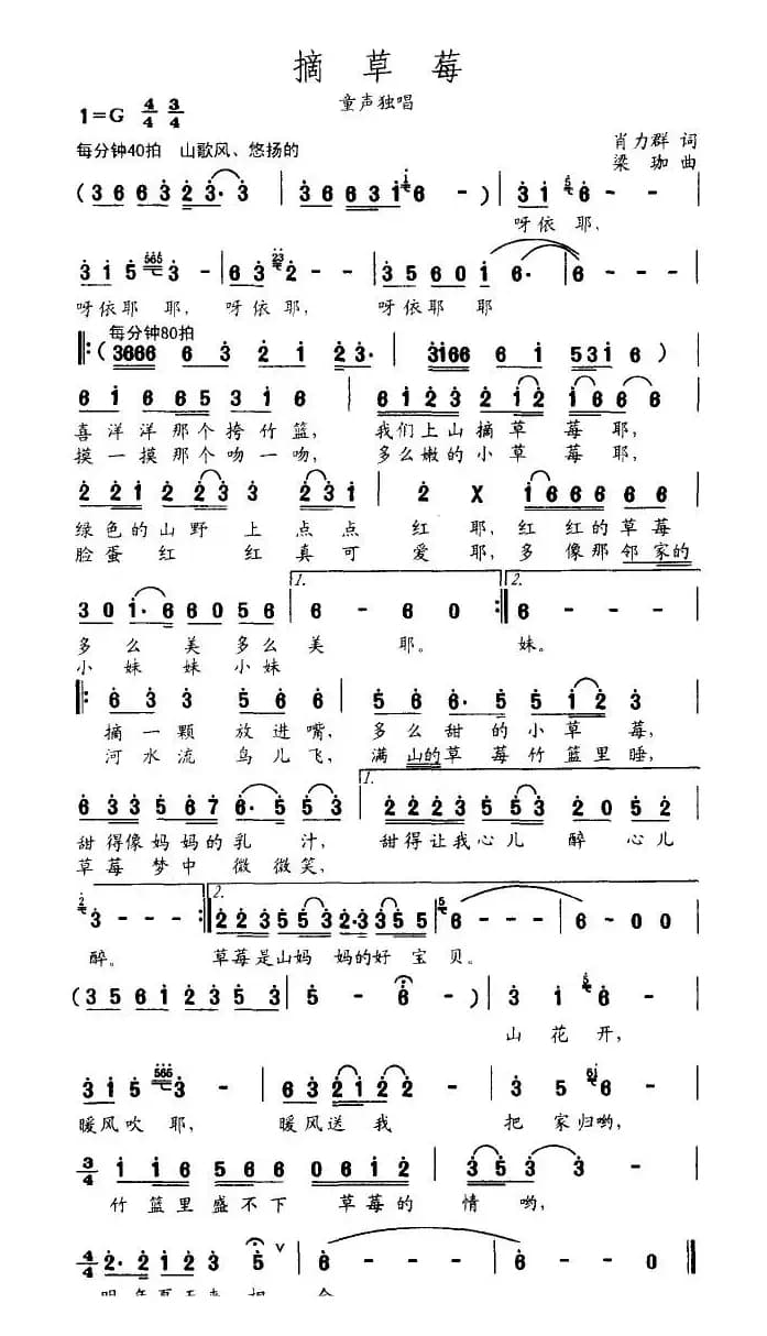 摘草莓（肖力群作词 梁珈作曲）