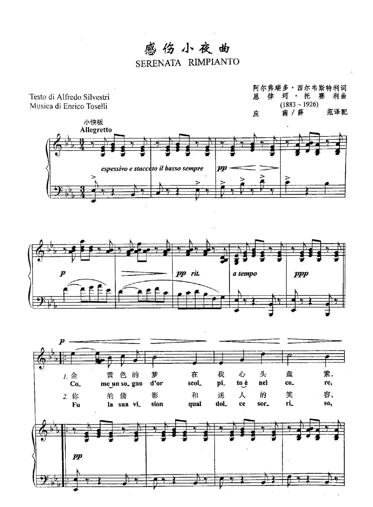 [意]4伤感小夜曲（正谱）