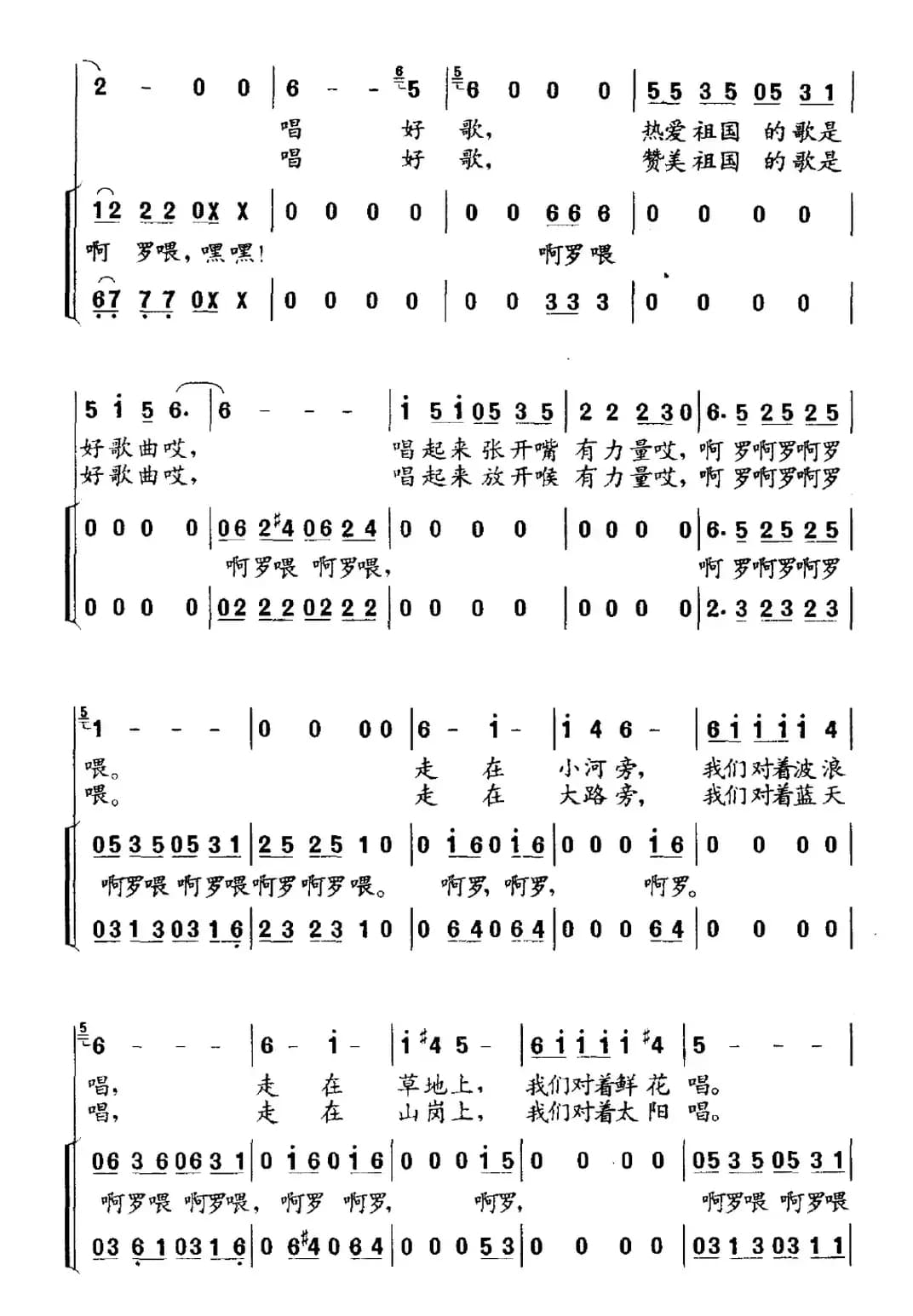 找支好歌我们唱（独唱、伴唱）